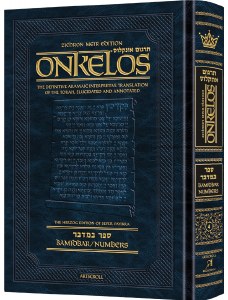 Picture of Targum Onkelos Bamidbar Zichron Meir Edition Student Size [Hardcover]